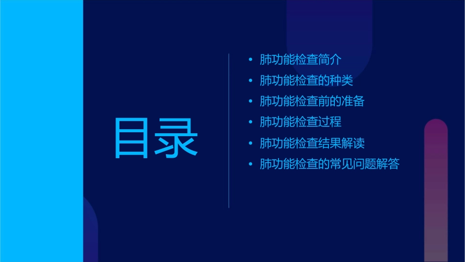 肺功能检查指南课件_第2页