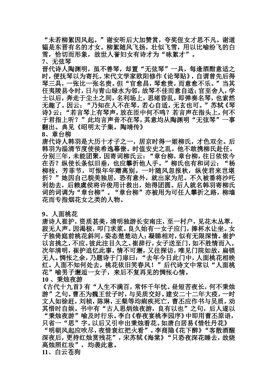 中国十五个历史典故_第2页