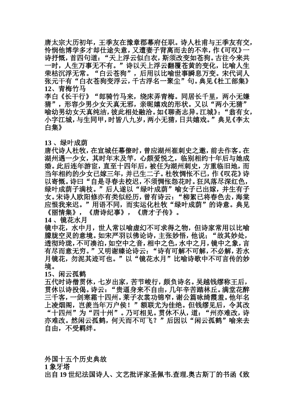 中国十五个历史典故_第3页