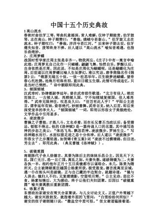 中国十五个历史典故