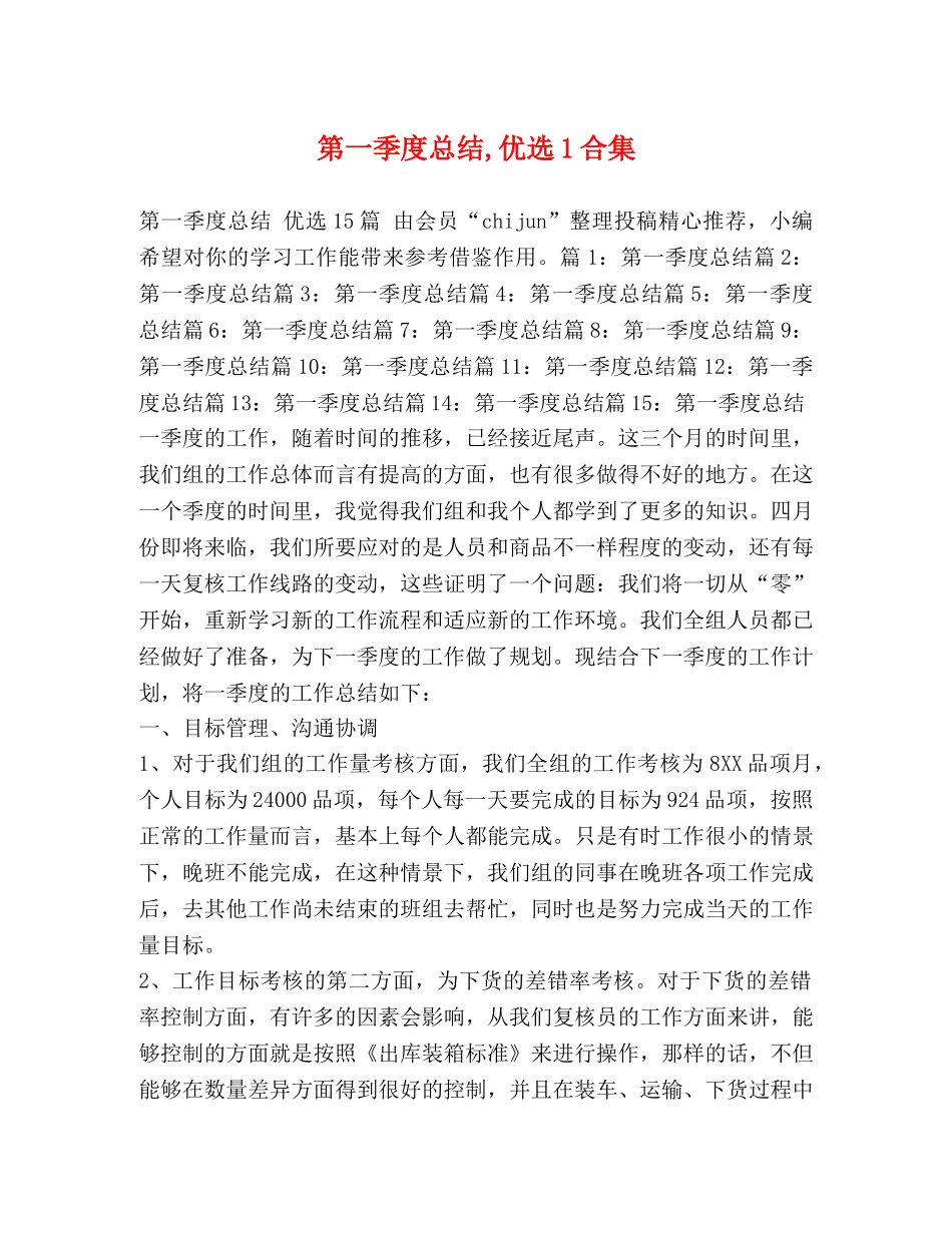 第一季度总结,优选1合集 _第1页