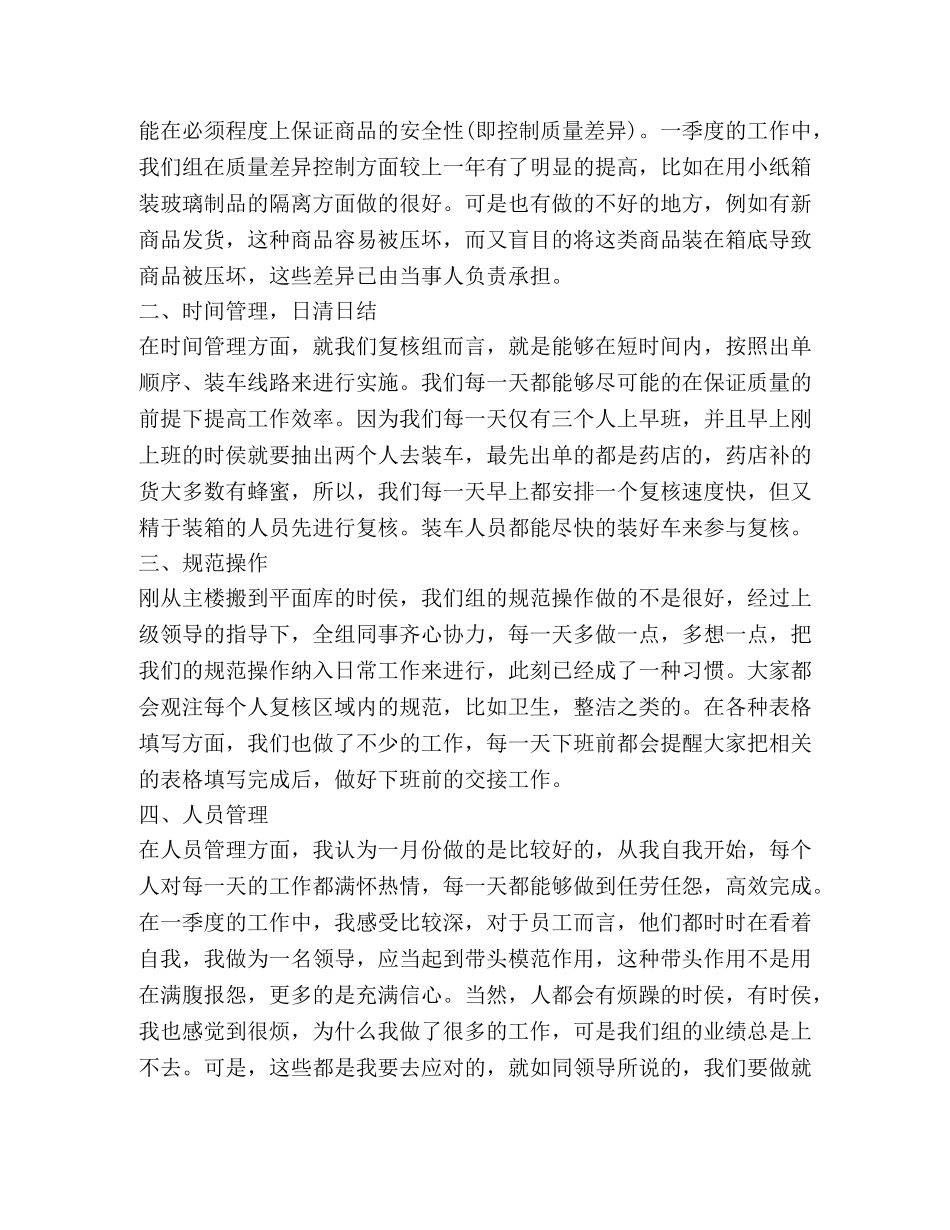 第一季度总结,优选1合集 _第2页