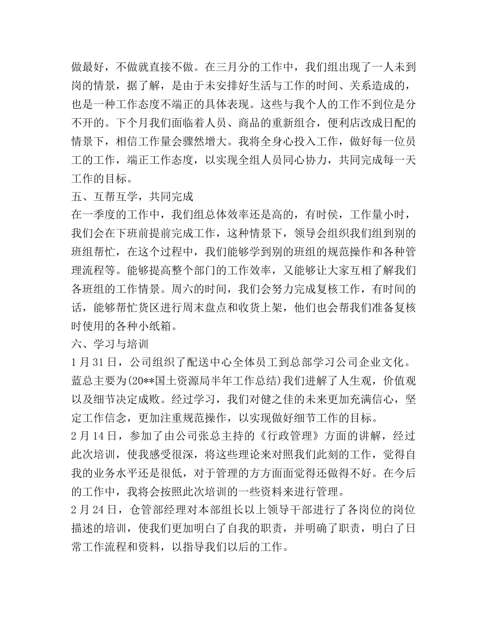 第一季度总结,优选1合集 _第3页