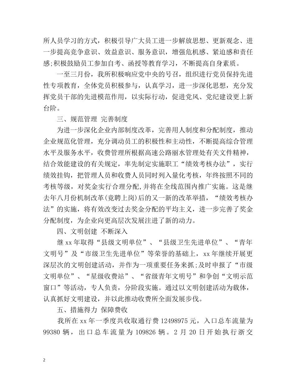 第一季度末工作总结 _第2页