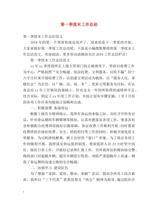 第一季度末工作总结 