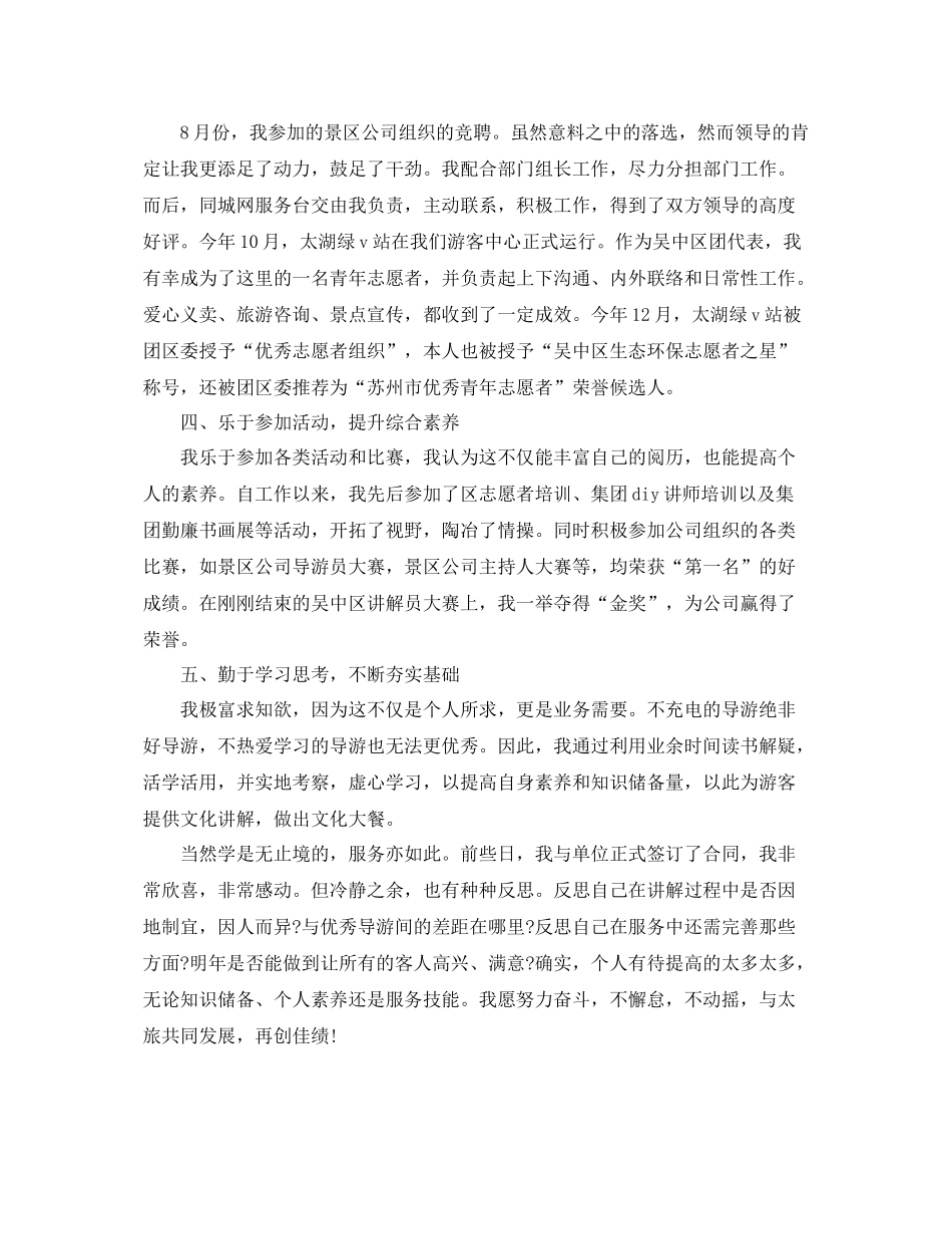 最新导游年底个人工作总结 _第2页