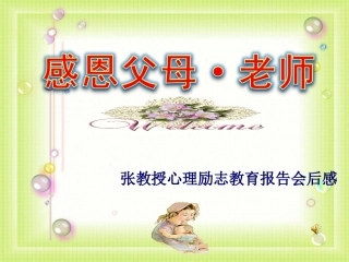 感恩父母老师主题班会