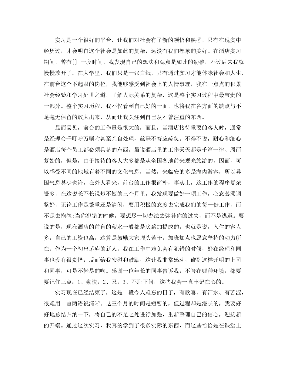 精选酒店前台接待个人工作总结 _第2页