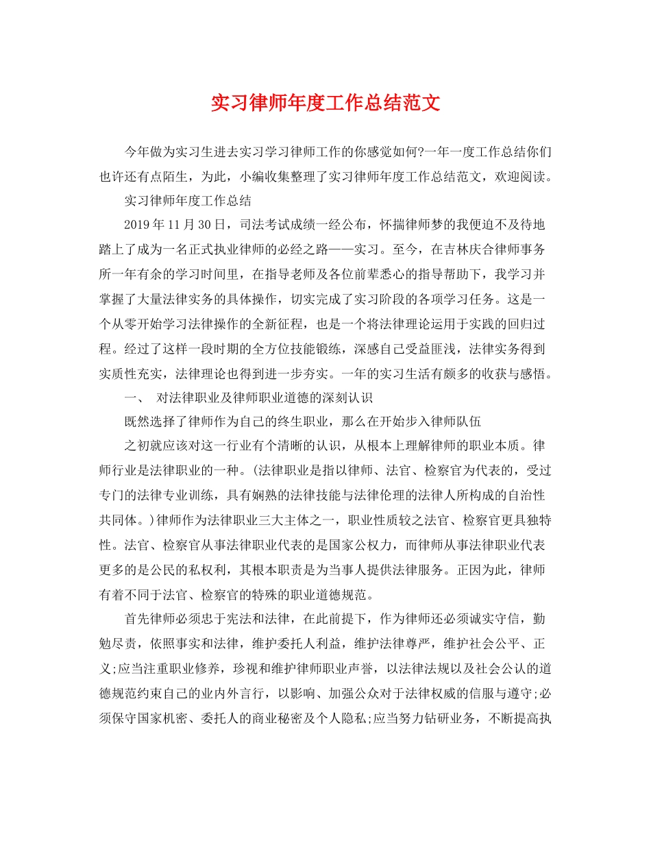 实习律师年度工作总结范文 _第1页