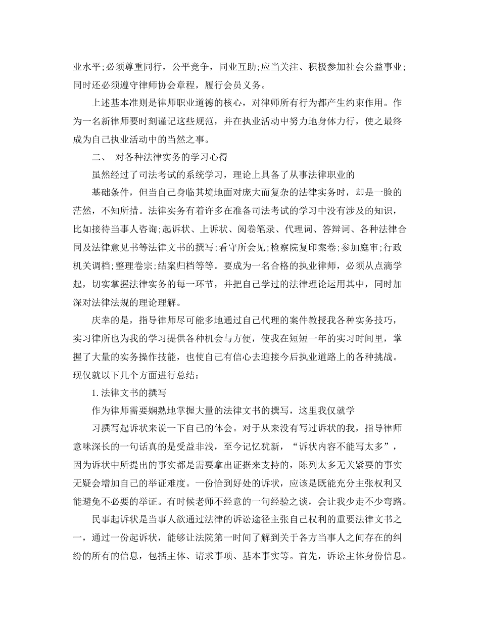 实习律师年度工作总结范文 _第2页