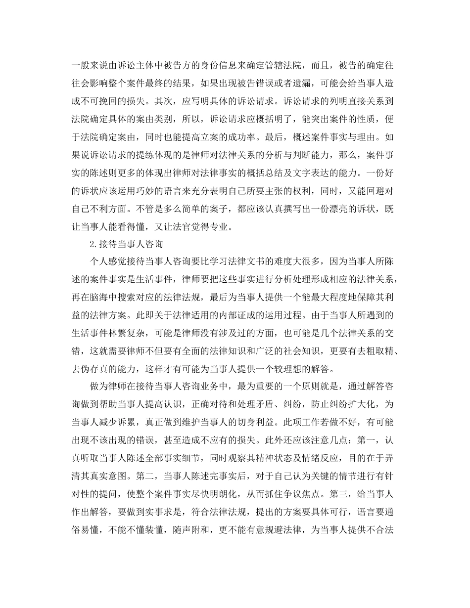 实习律师年度工作总结范文 _第3页