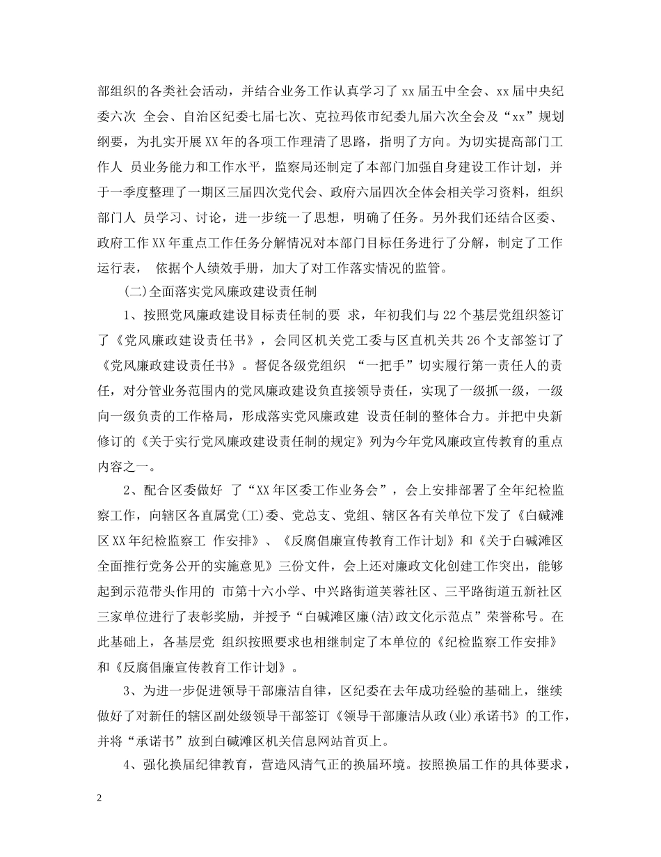 第一季度工作总结范文 _第2页