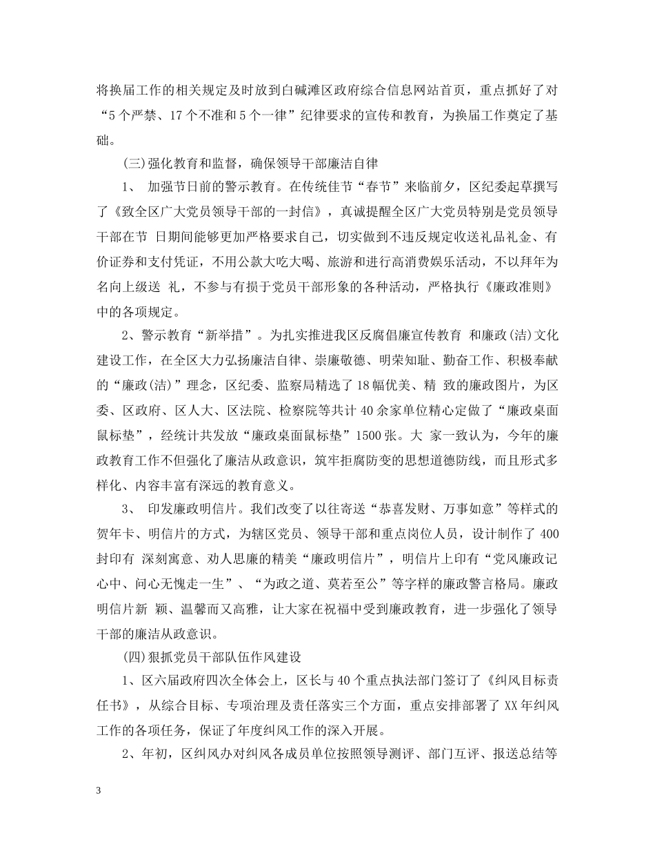 第一季度工作总结范文 _第3页