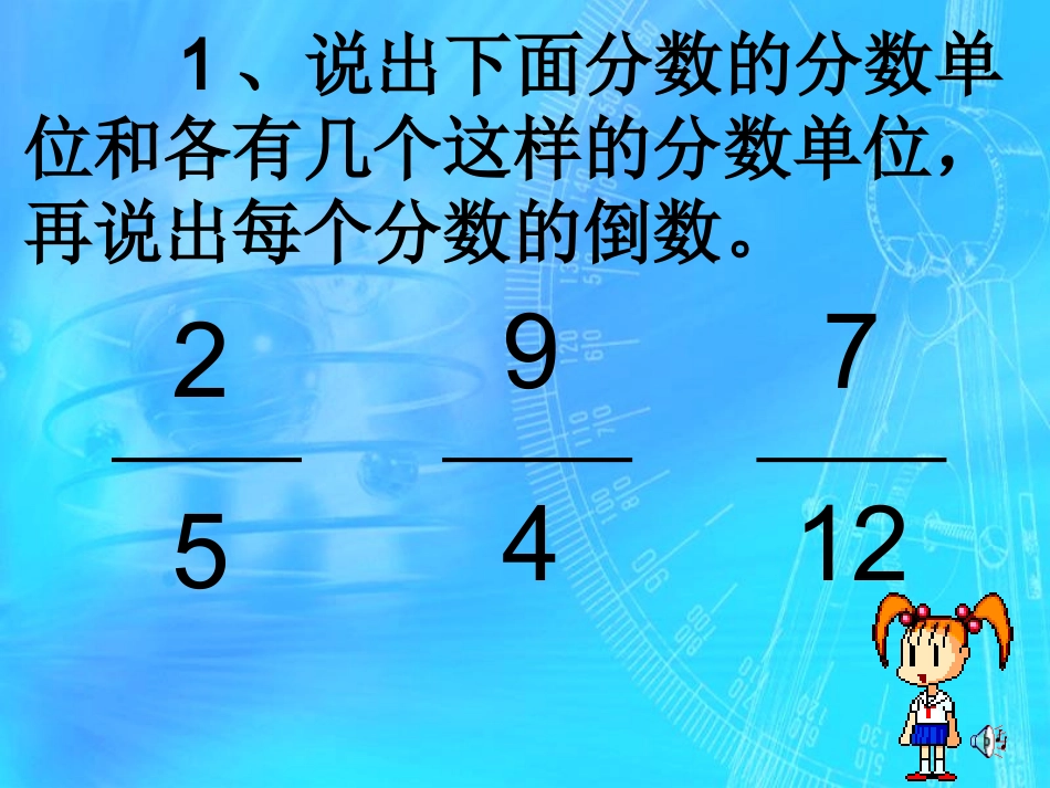 人教版六年级数学分数除法PPT课件_第2页