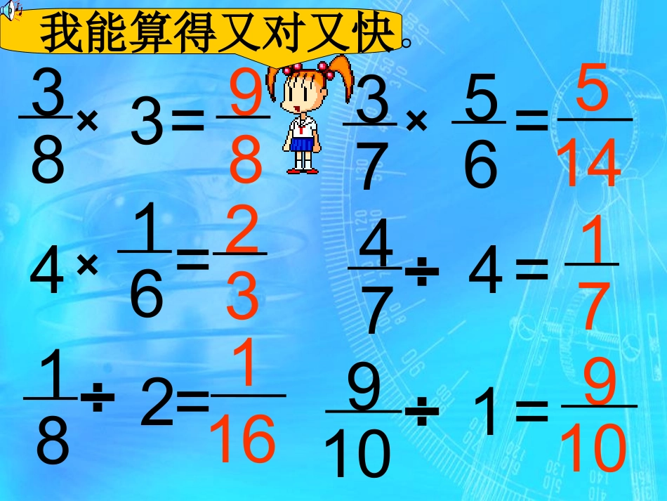 人教版六年级数学分数除法PPT课件_第3页