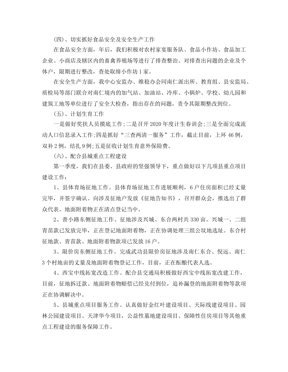 第一季度工作总结格式范文 _第2页