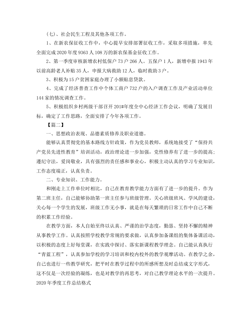 第一季度工作总结格式范文 _第3页