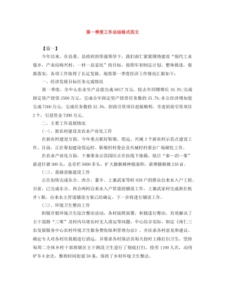 第一季度工作总结格式范文 