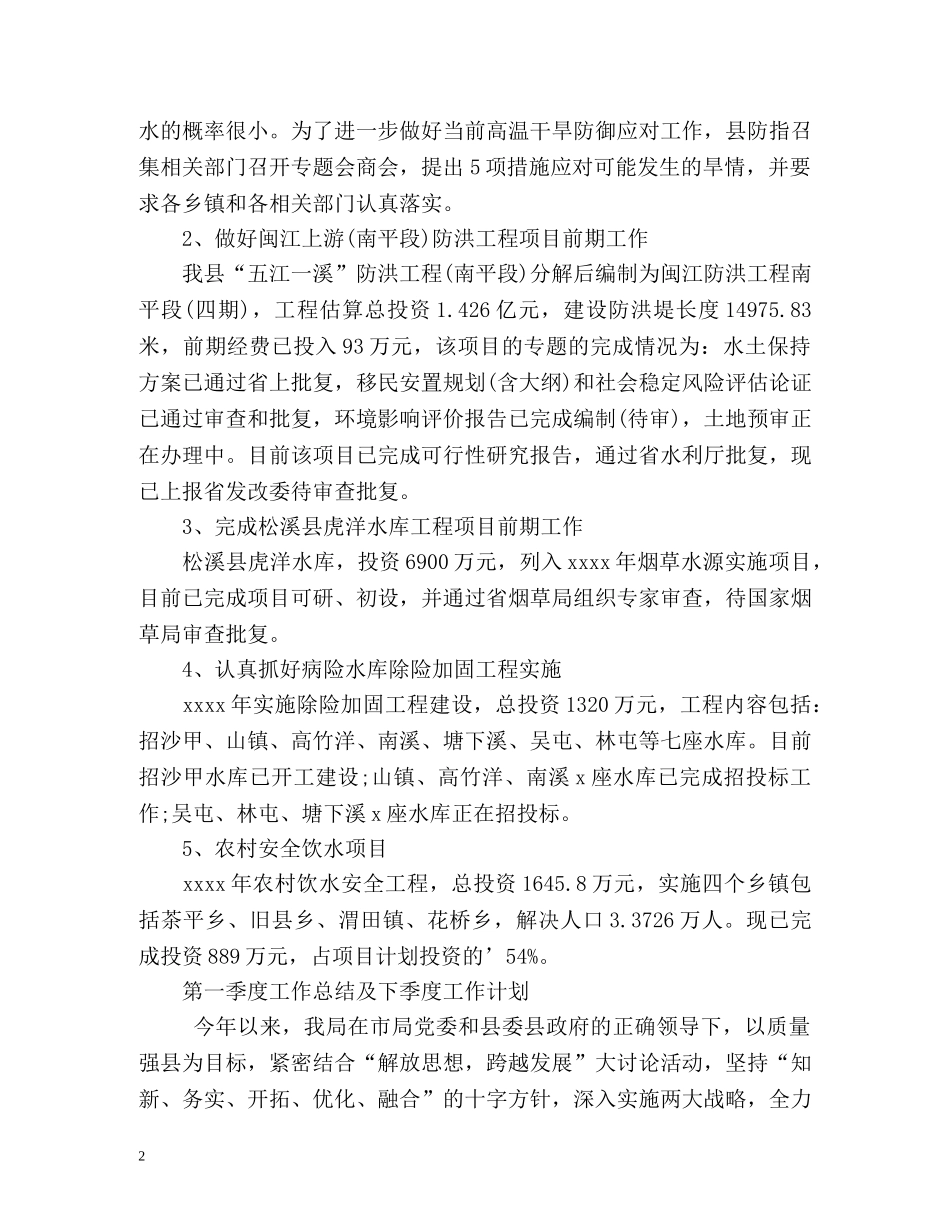 第一季度工作总结及下季度工作计划 _第2页