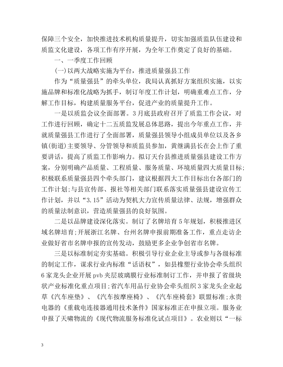 第一季度工作总结及下季度工作计划 _第3页