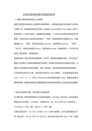 论英式英语和美式英语的异同