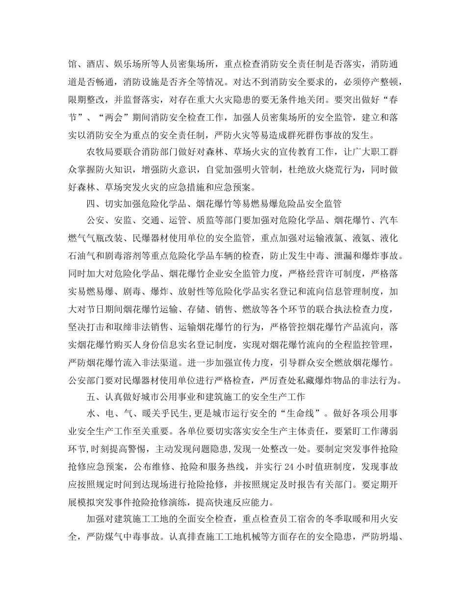 第一季度安全生产工作计划报告 _第2页