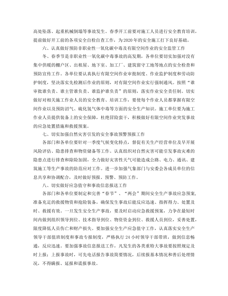 第一季度安全生产工作计划报告 _第3页