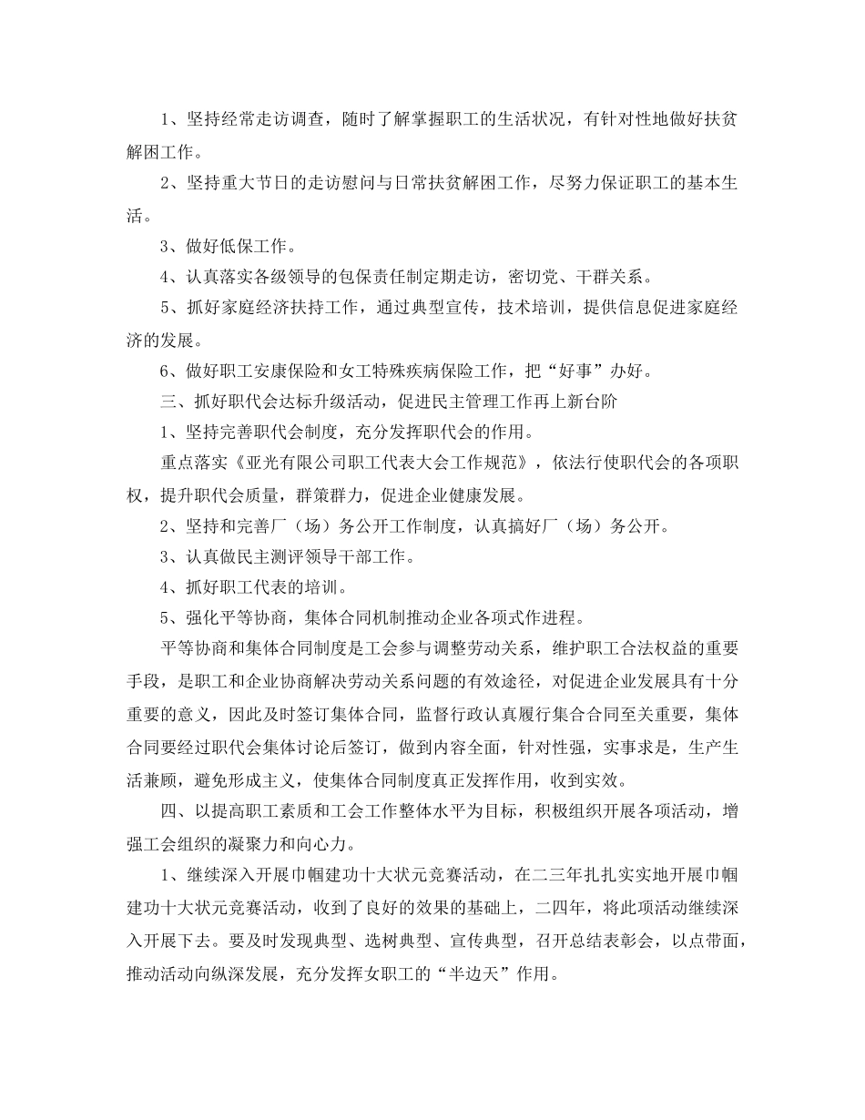 第一季度工会工作计划 _第2页