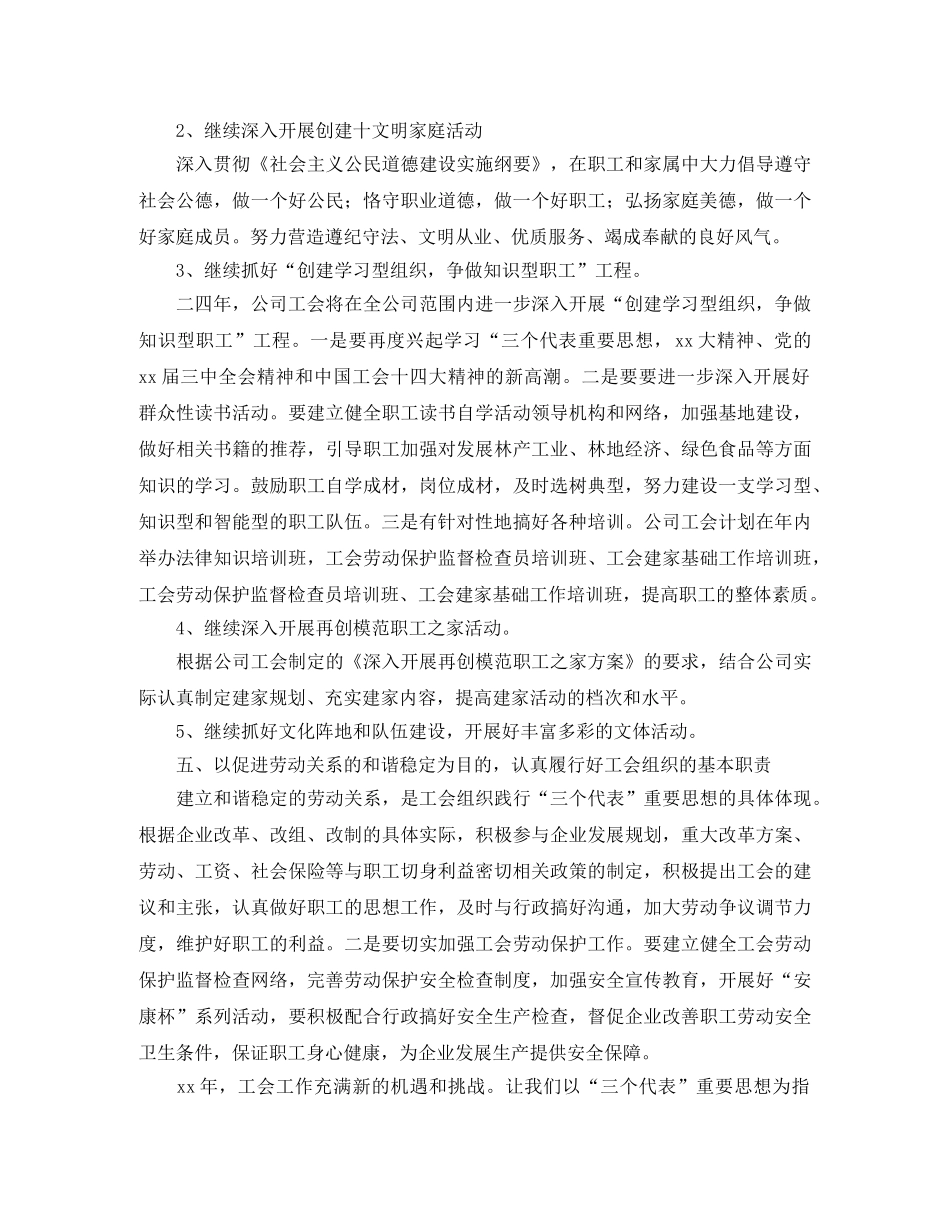 第一季度工会工作计划 _第3页