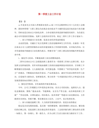 第一季度工会工作计划 