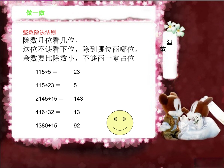 小数除以整数第一课时_第2页