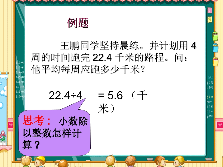 小数除以整数第一课时_第3页