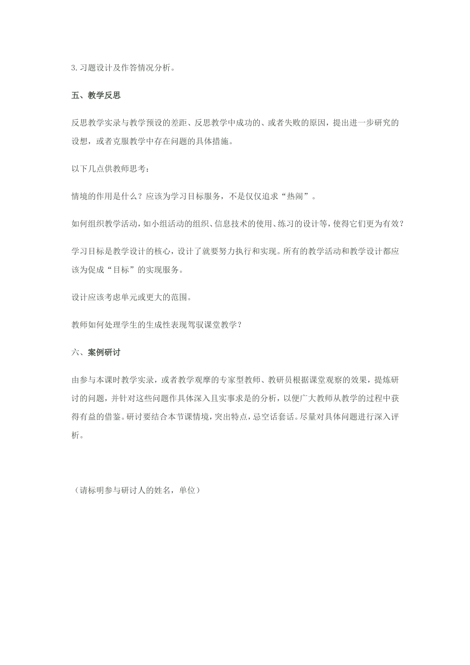 数学教学案例格式_第2页