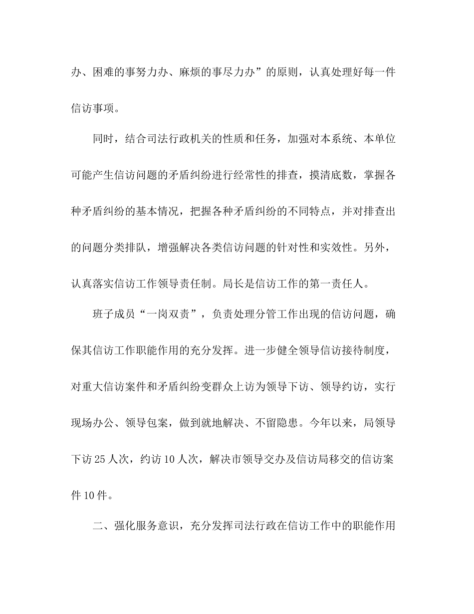 市司法局年度信访工作总结 _第2页