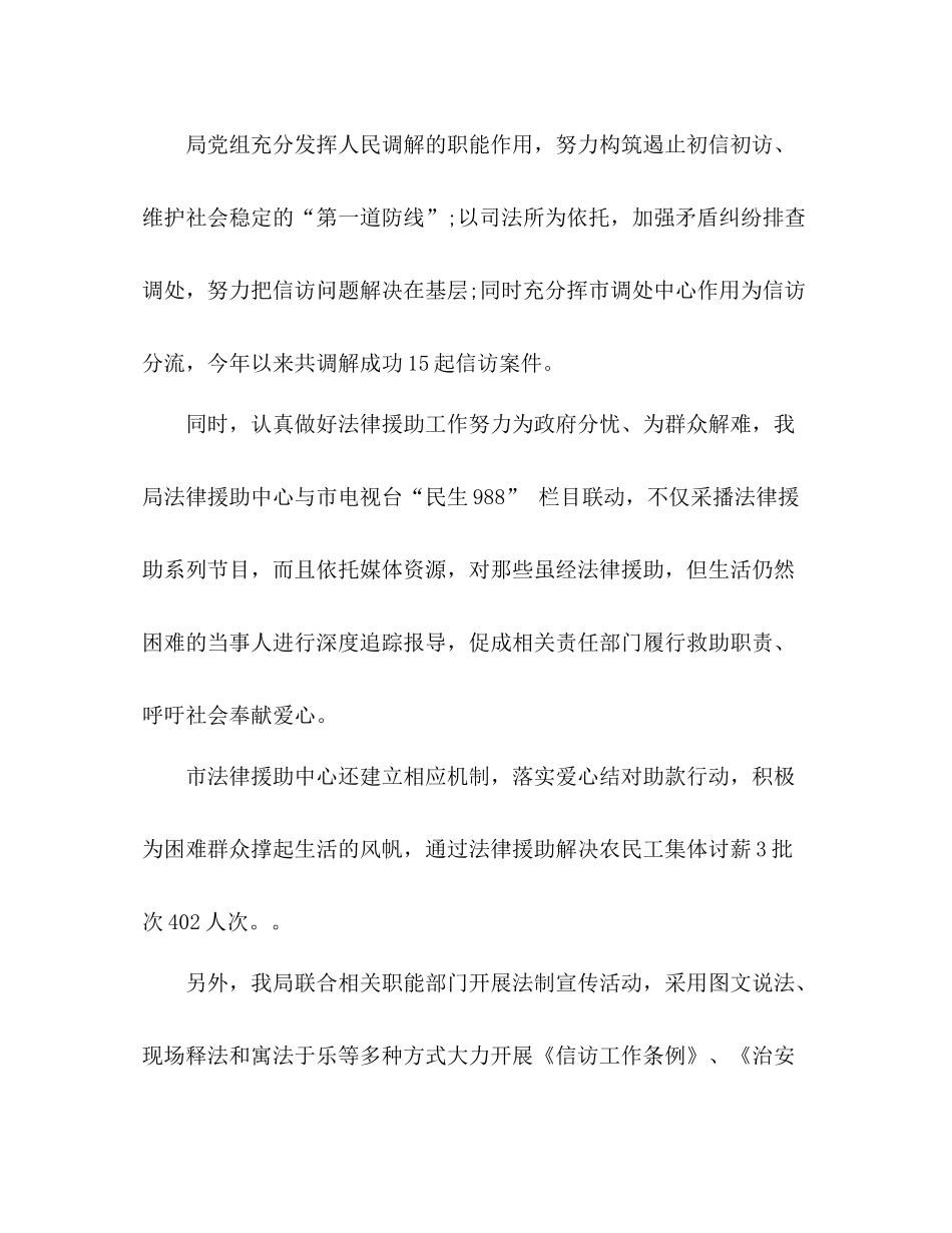 市司法局年度信访工作总结 _第3页