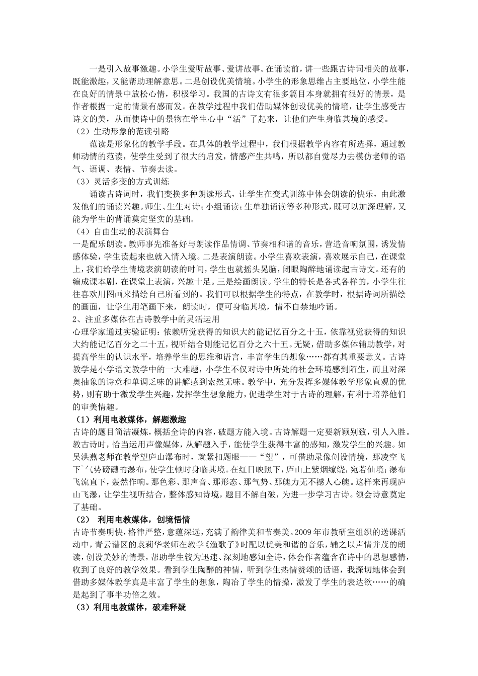 关于课内外相结合进行古诗文教学的策略研究3_第2页