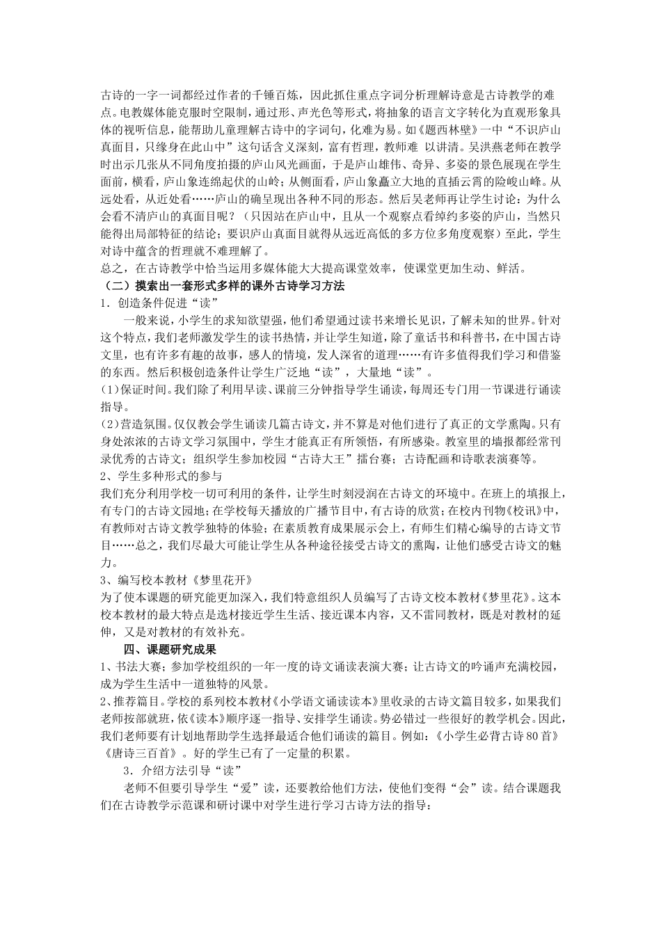 关于课内外相结合进行古诗文教学的策略研究3_第3页