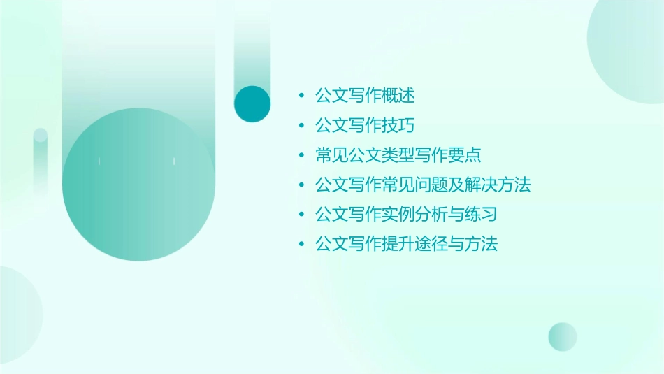 实用公文写作课件_第2页