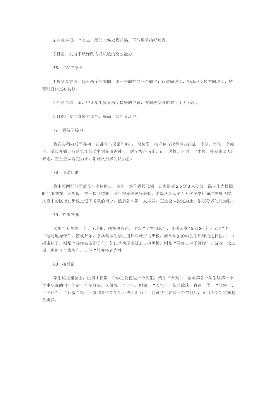 小学体育游戏8_第2页