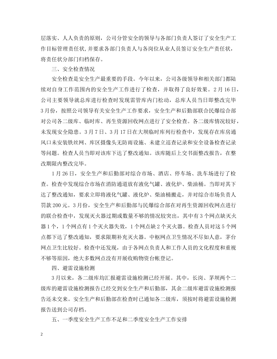 第一季度安全生产工作总结 _第2页