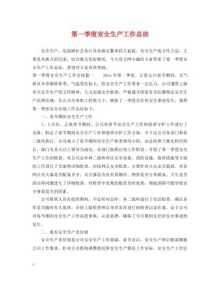 第一季度安全生产工作总结 