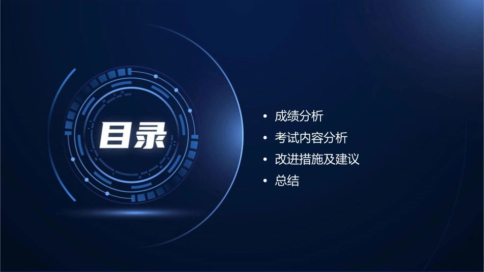 期中成绩分析和班委换届课件_第2页