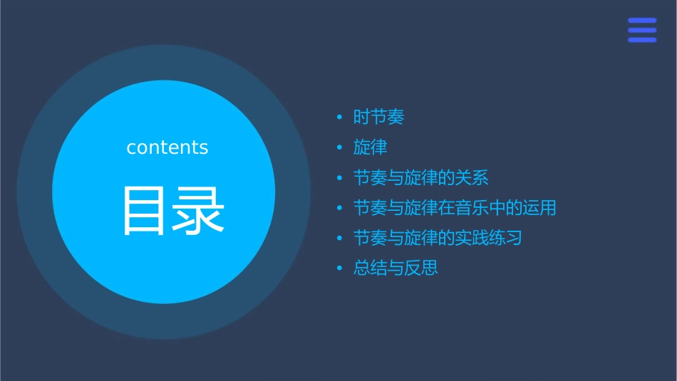 时节奏与旋律课件_第2页