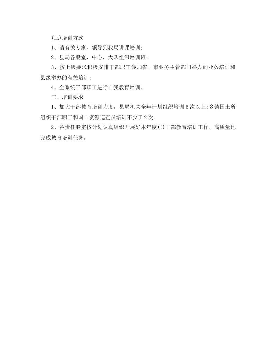 第一季度培训工作规划怎么写 _第2页