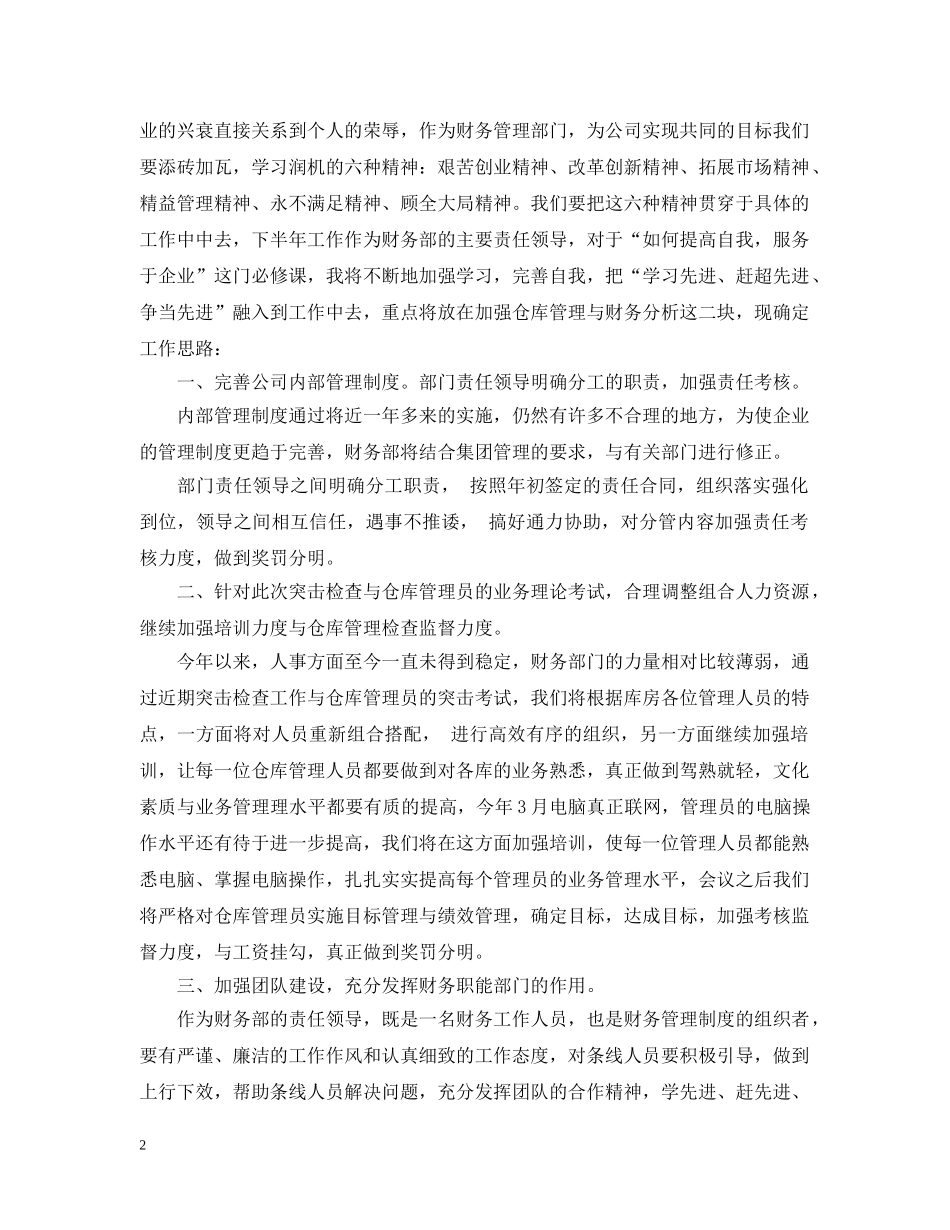 第一季度个人工作总结 _第2页