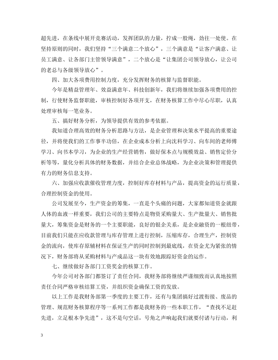 第一季度个人工作总结 _第3页