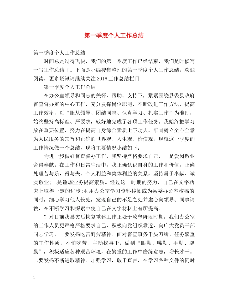 第一季度个人工作总结2 _第1页