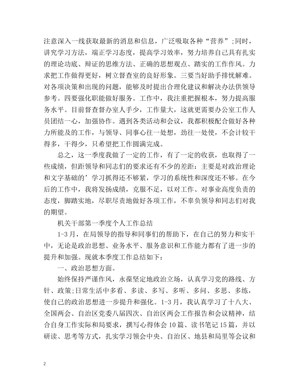 第一季度个人工作总结2 _第2页