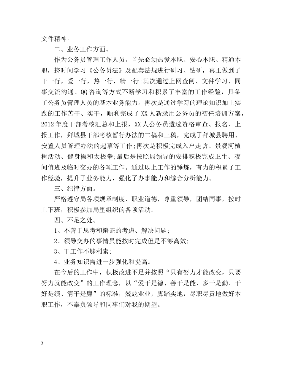 第一季度个人工作总结2 _第3页