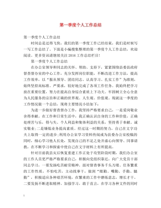 第一季度个人工作总结2 